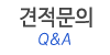 견적문의