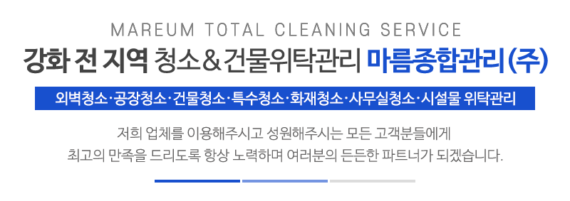 마름종합관리(주)_상단문구_문구