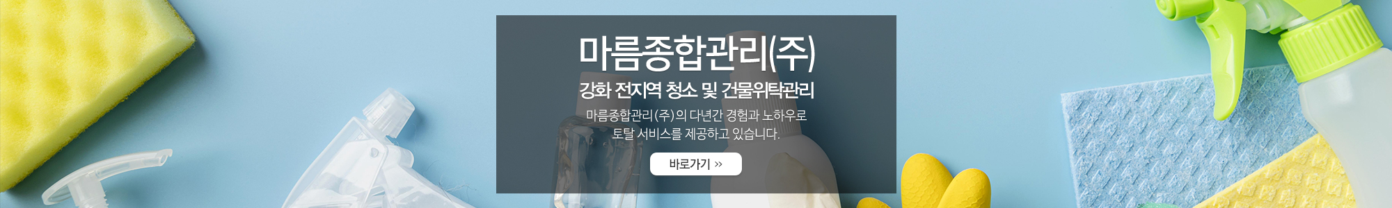 마름종합관리(주)_오프라인링크_PC
