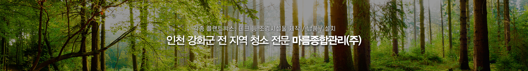 마름종합관리(주)_상단
