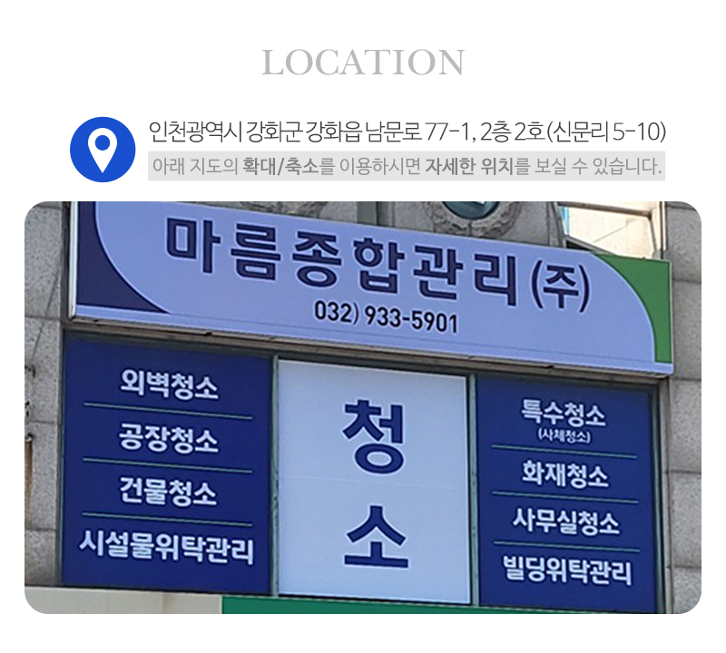마름종합관리(주)_상단_주소